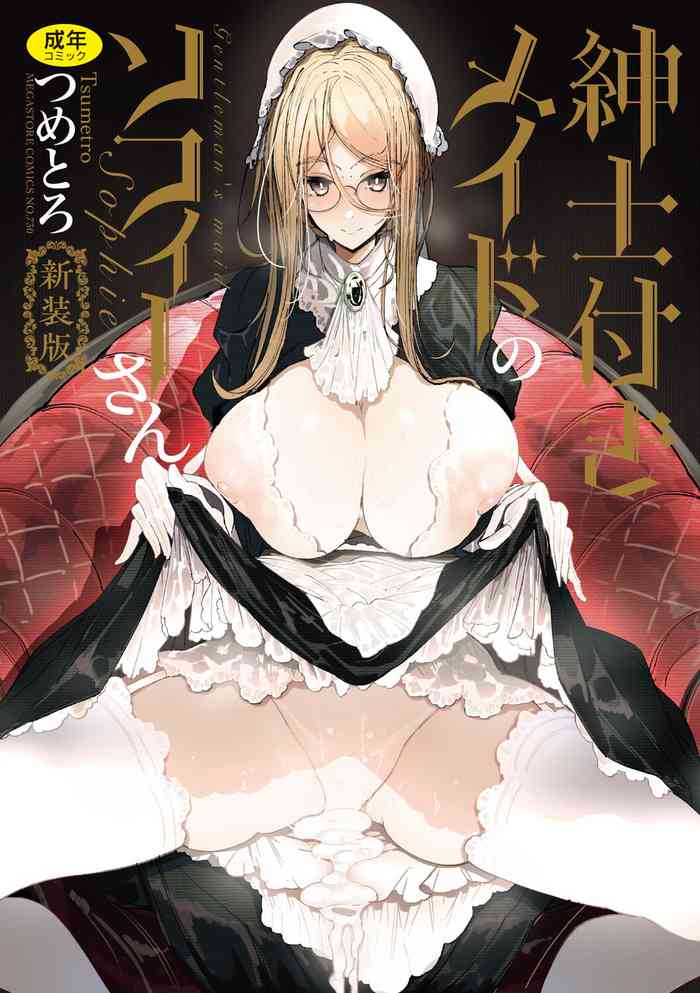 Shinshi Tsuki Maid no Sophie-san Shinsouban