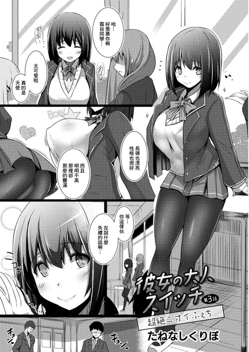 Kanojo no Otona Switch Ch. 3 Chouzetsu  Nioi Feti