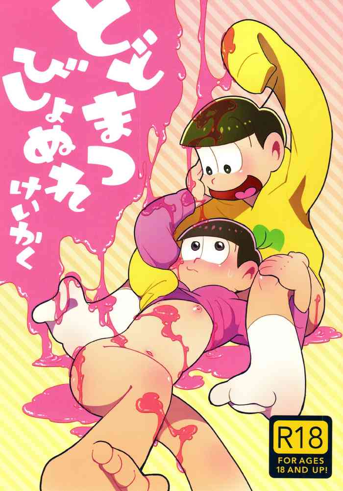 todomatsu bishi yonurekeikaku