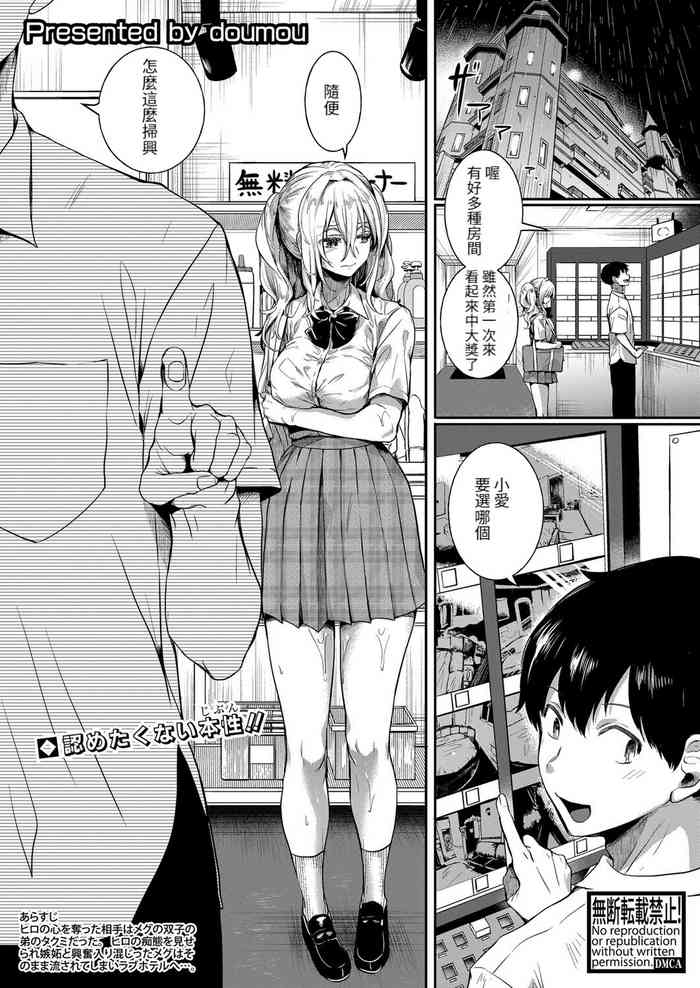 Watashi wa Onnanoko ga Sukidatta Hazunanoni Ch. 4