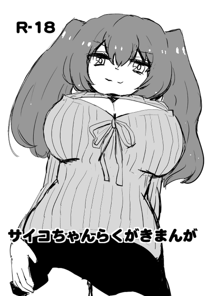 Saiko-chan Rakugaki Manga