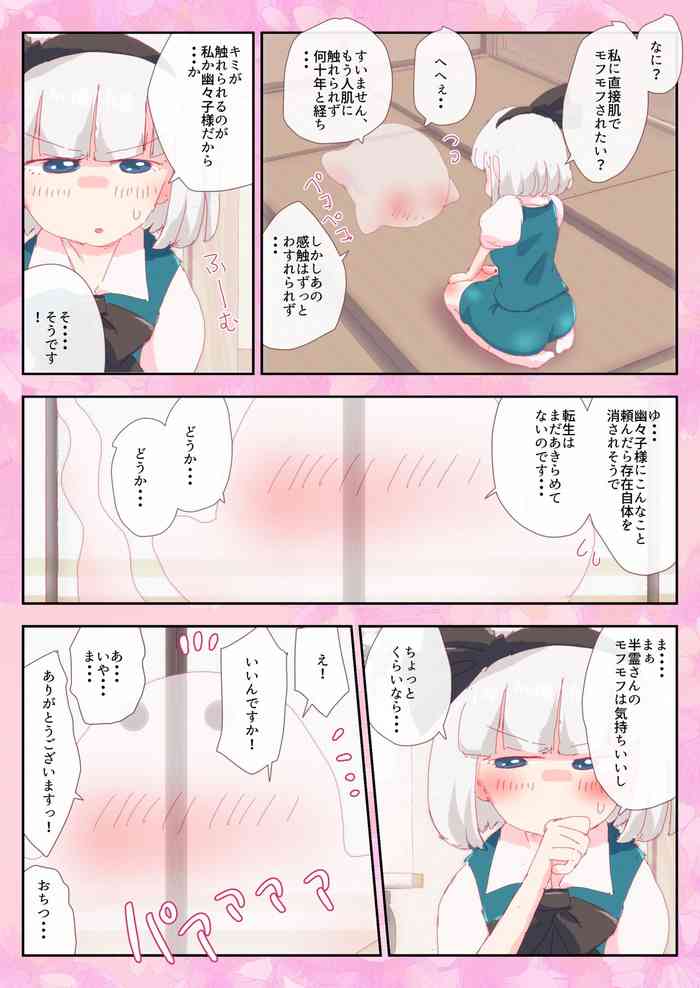 Hanrei ni Aisare Youmu-san