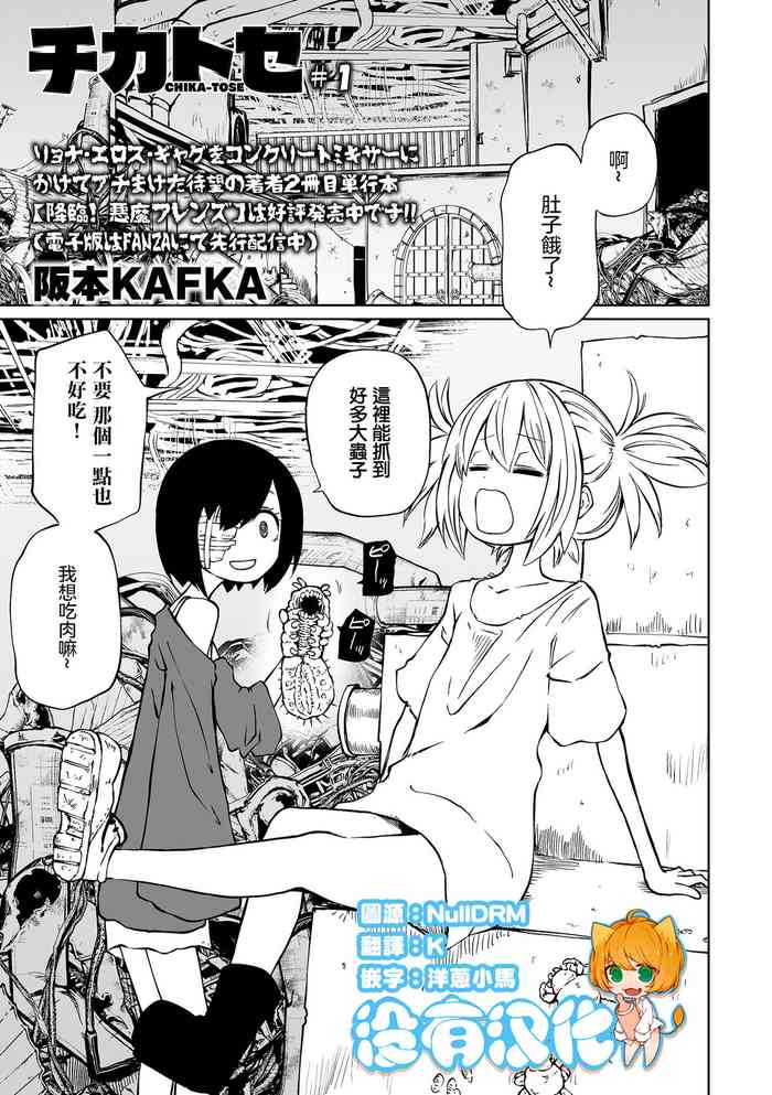 Chika Tose  ＃1 | 地下生活 ch1