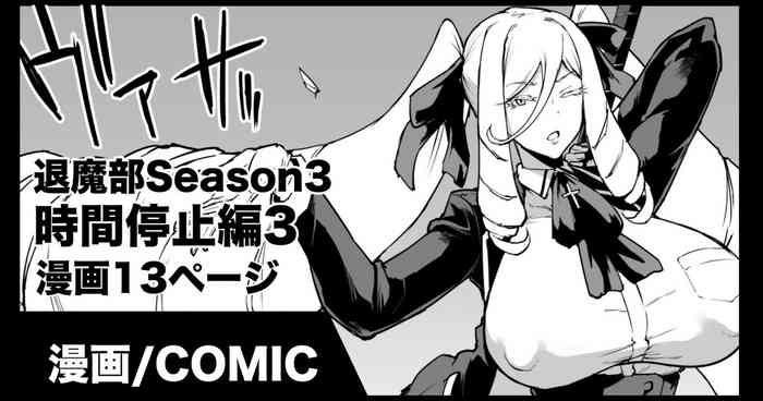 Taimabu Season 3 Jikan Teishi Hen 3