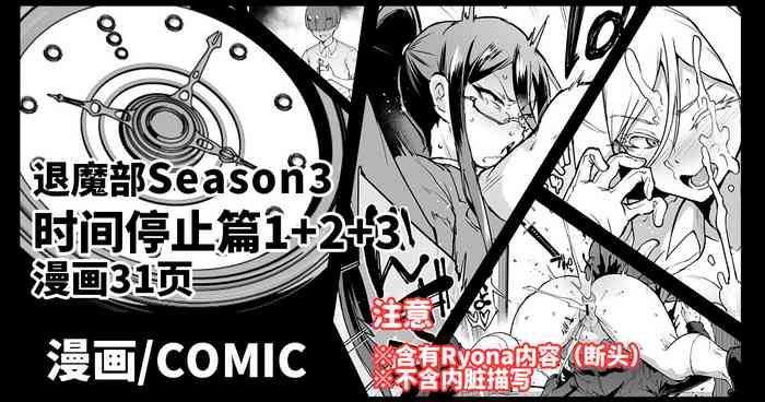 Taimabu Season 3 Jikan Teishi Hen 1+2+3| JK退魔部 Season3 时间停止篇1+2+3