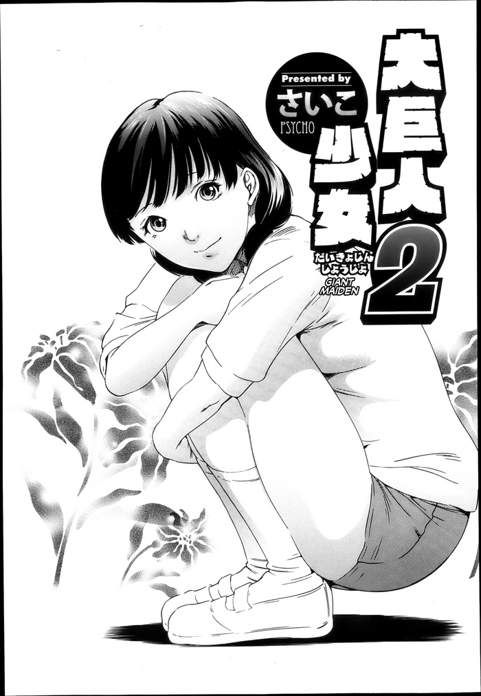 Daikyojin Shoujo 2 | Giant Maiden 2