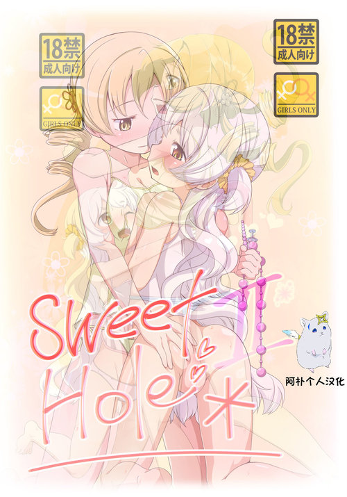 Sweet Hole* + Sweet Hole* II