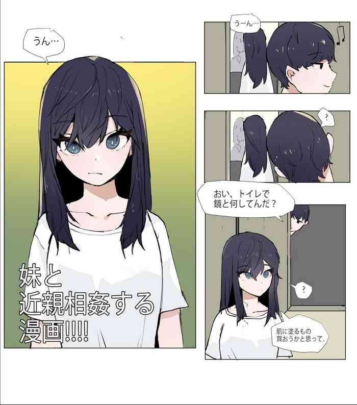 Imouto to Kinshin Suru Manga 4