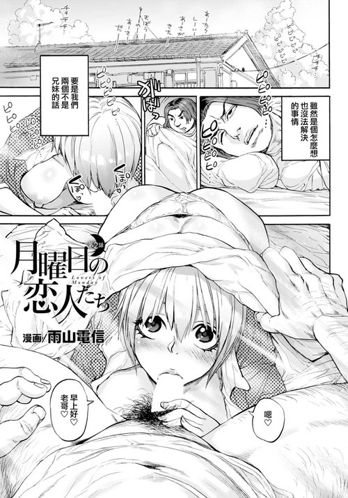 Getsuyoubi no KoibitoLovers of Monday Ch. 2