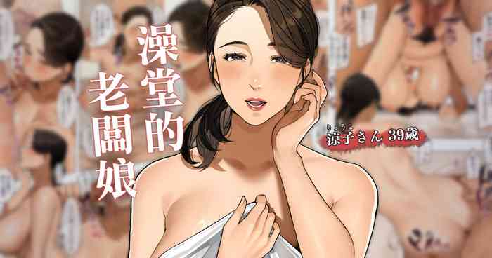 Sentou no Okamisan 2  |澡堂的老闆娘 2