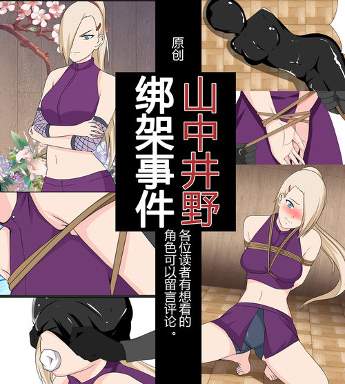 Yamanaka ino kidnapping case