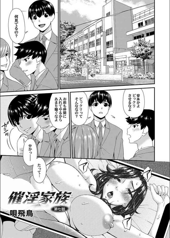 Saiin Kazoku Ch. 7