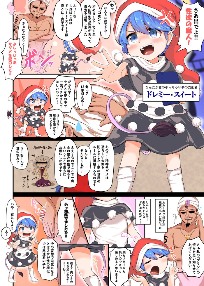 Dai Shippai!? Ponkotsu Doremy-chan no "H" na Fukushuugeki