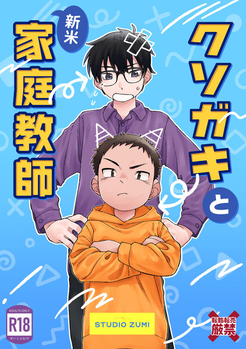 Kusogaki to Shinmai Kateikyoushi | The Stupid Brat and the Newly Hired Private Tutor