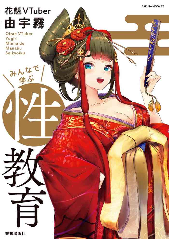 Oiran VTuber Yugiri Minna de Manabu Seikyouiku