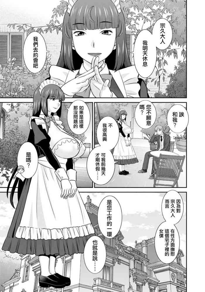 Hatsujou Maid to Goshujin-sama Ch. 5