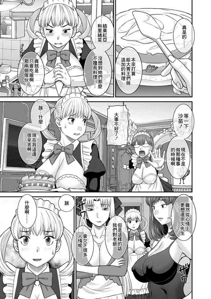 Hatsujou Maid to Goshujin-sama Ch. 9