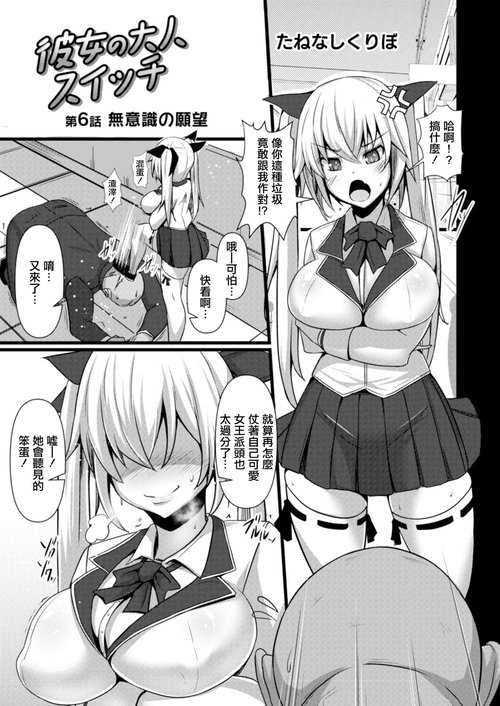 Kanojo no Otona Switch Ch. 6 Muishiki no Ganbou