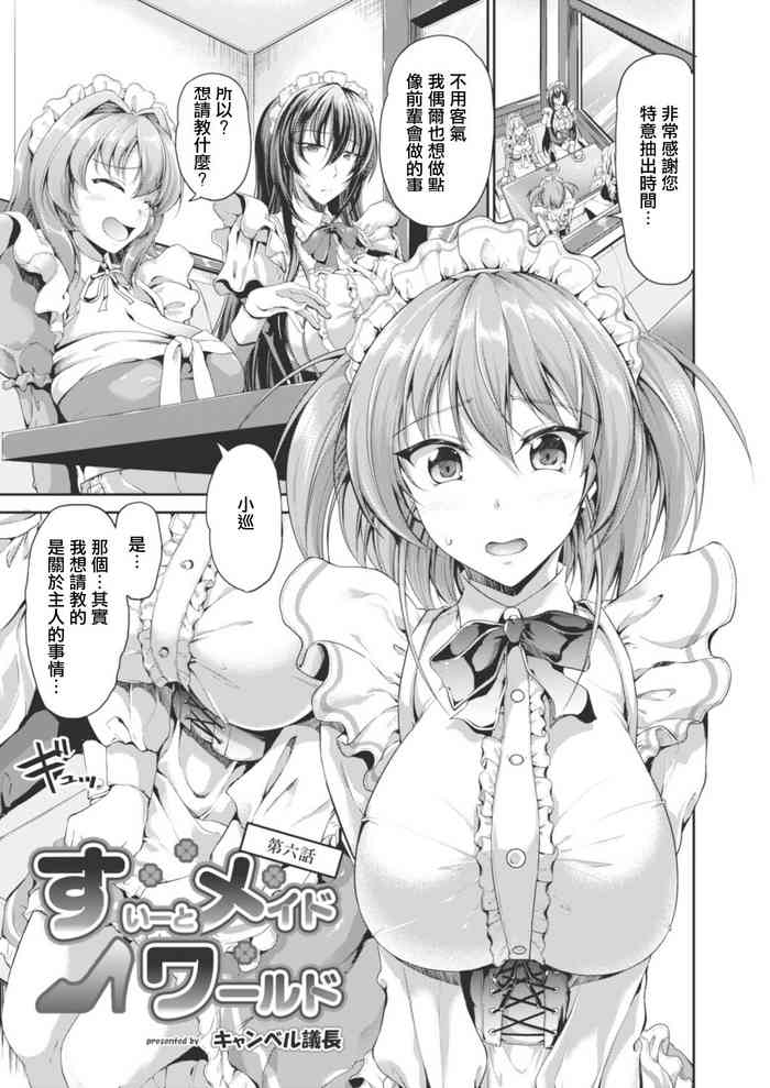 Sweet Maid World Ch. 6