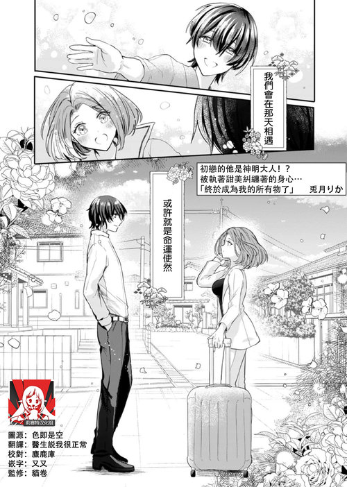 hatsukoi no kare wa kamisama! ? Kokoro mo Karada mo shitsuyō ni amaku hodasarete…`yatto watashi no mono ni natta' | 初恋的他是神明大人！？被执著甜美纠缠著的身心…「终于成为我的所有物了」