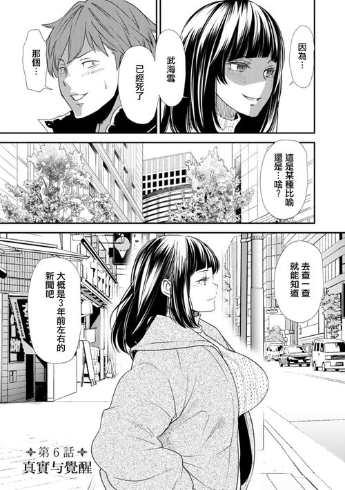 Inma Joshi Daisei no Yuuutsu Ch. 6 Shinjitsu to Kakusei | 淫魔女子大生の憂鬱 第6話 真實与覺醒