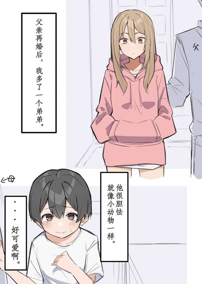 Gal-JK OneShota|辣妹JK姉弟恋 1—5［汉语简体翻译］（进行中）