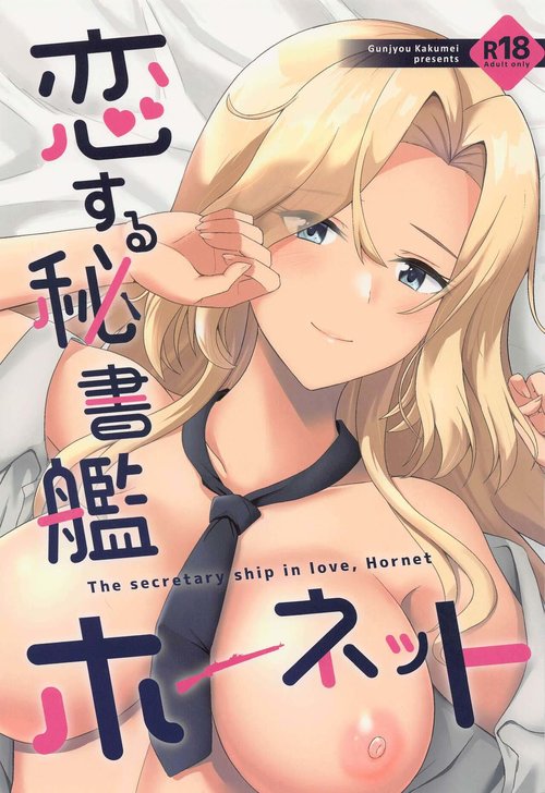 Koi suru Hishokan Hornet - The secretary ship in love, Hornet（Chinese）