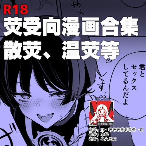 hotaru uke manga matome | 荧受向漫画合集