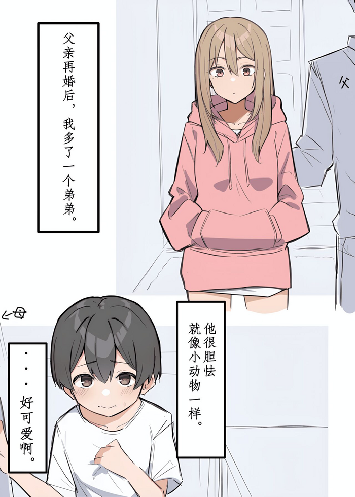 Gal-JK OneShota|辣妹JK姉弟恋合集 1—5［汉语简体翻译］