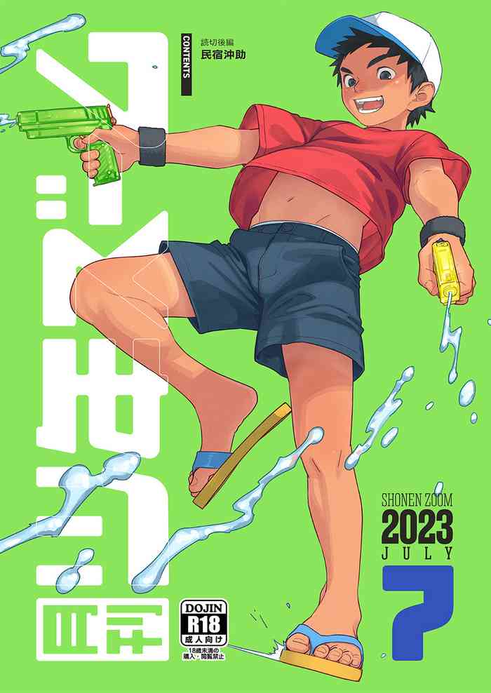 Gekkan Shounen Zoom 2023-7