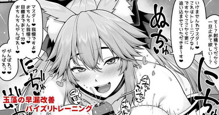 Tamamo no Sourou Kaizen Training Manga 1 "Paizuri Hen"