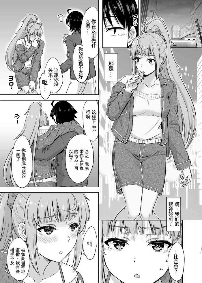 あーしさんサキサキ漫画【GPT翻译】