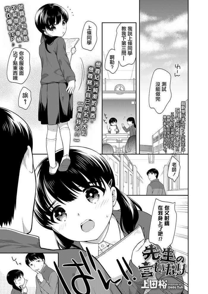 先生の言いなり