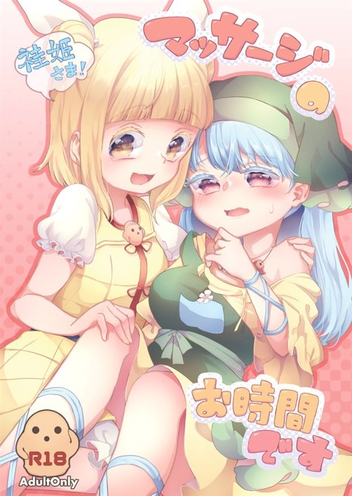 Keiki-sama! Massage no Ojikan desu