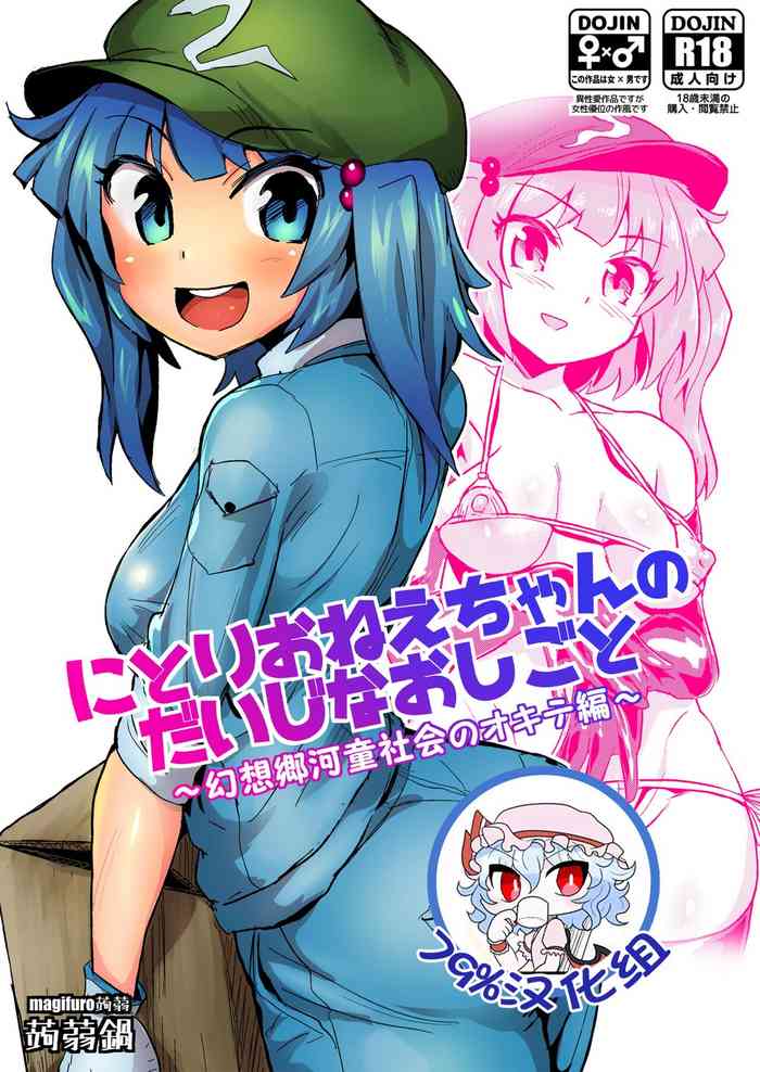 Nitori-oneechan no Daijina Oshigoto