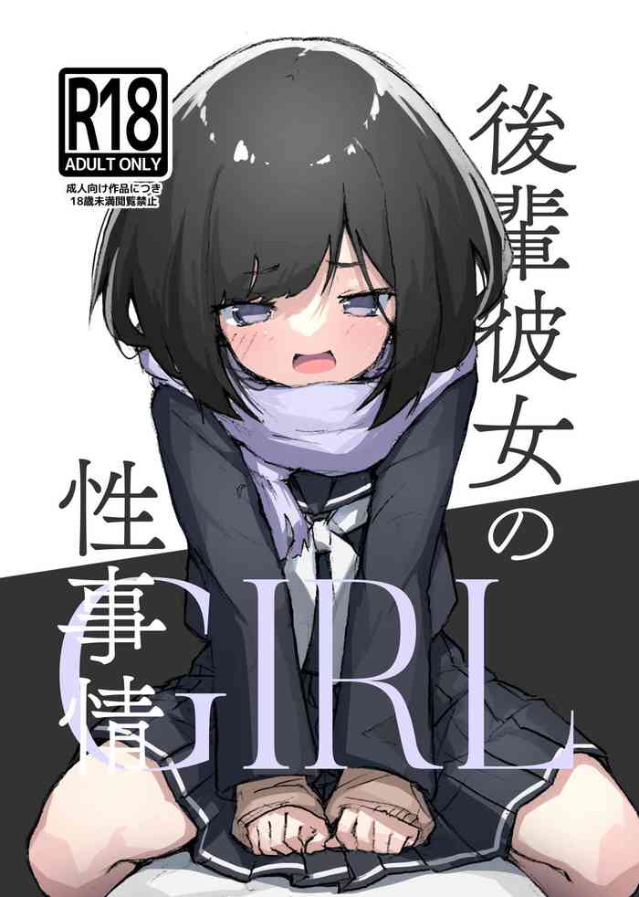 GIRL kohaikanojo no seijijou