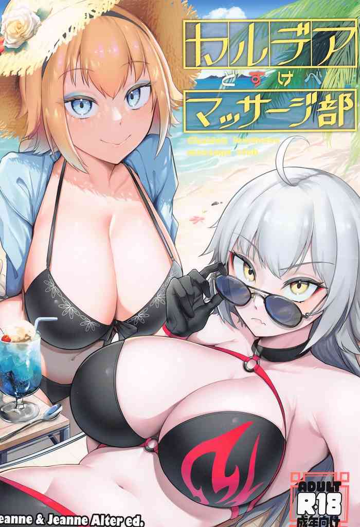 Chaldea Dosukebe MassageChaldea lewdness massage club Jeanne & Jeanne Alter ed.