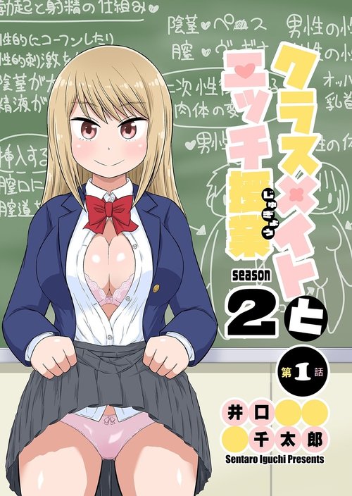 Classmate to Ecchi Jugyou Season two Chapter1~Chapter3