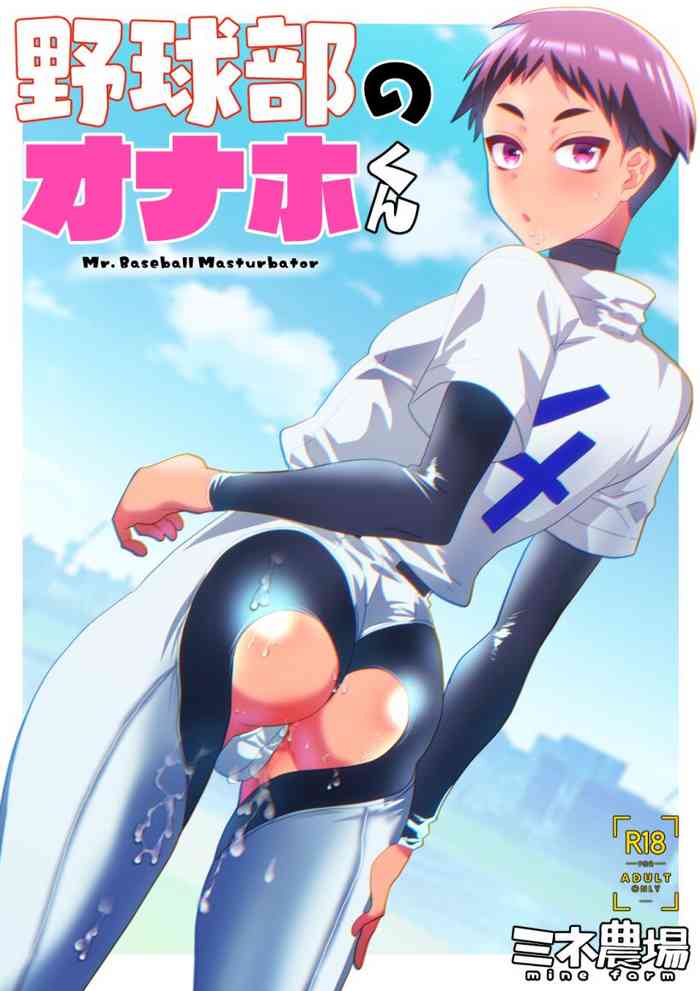 Yakyuubu no Onaho-kun