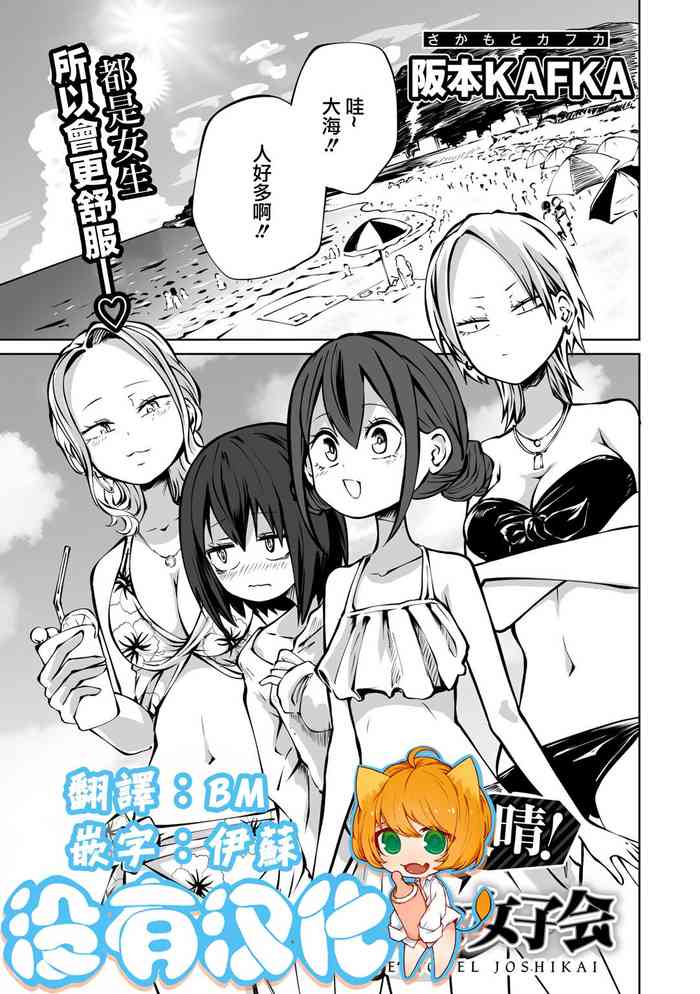 Kaisei ！LoveHotel Joshikai （COMIC Gucho Vol. 17）