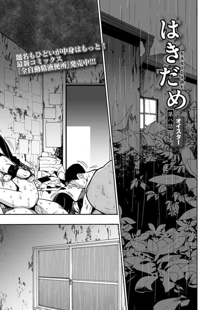 Hakidame | Garbage Dump Ch. 8