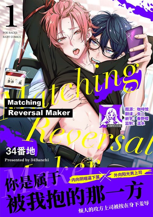 Matching Reversal Maker 1