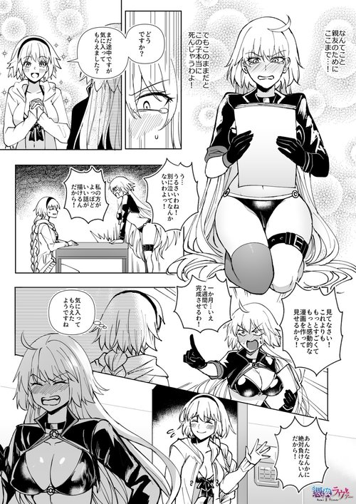 FGO Mizugi Jeanne Shimai Hyoui