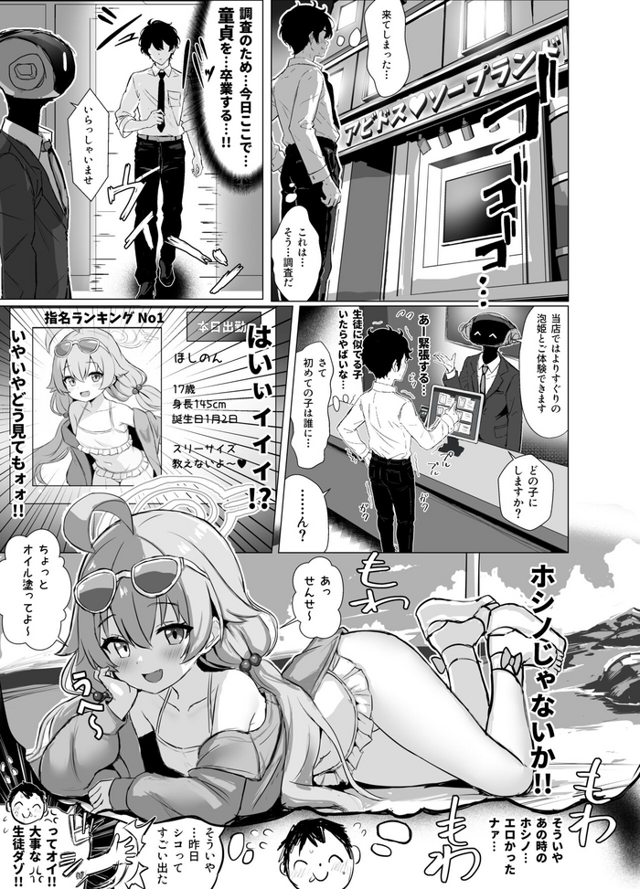 Abydos Soapland Mizugi Oji-san1, 2