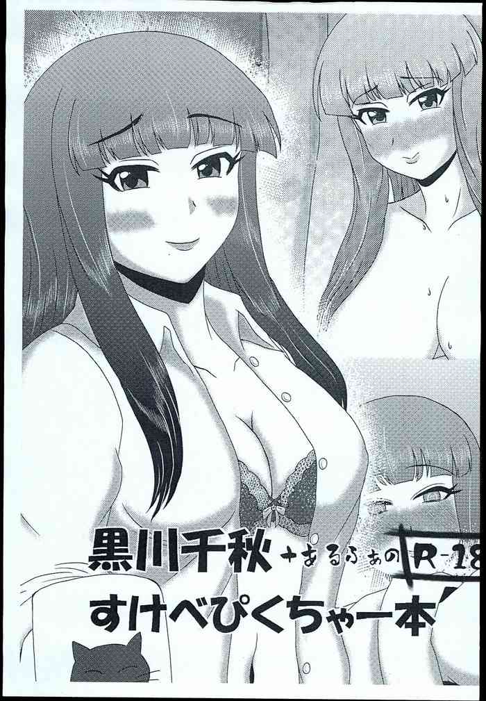 Kurokawa Chiaki + alpha no sukebe picture