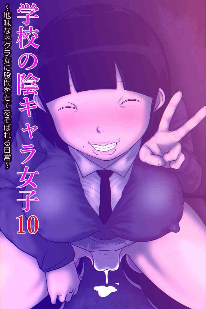 Gakkou no InChara Joshi 10