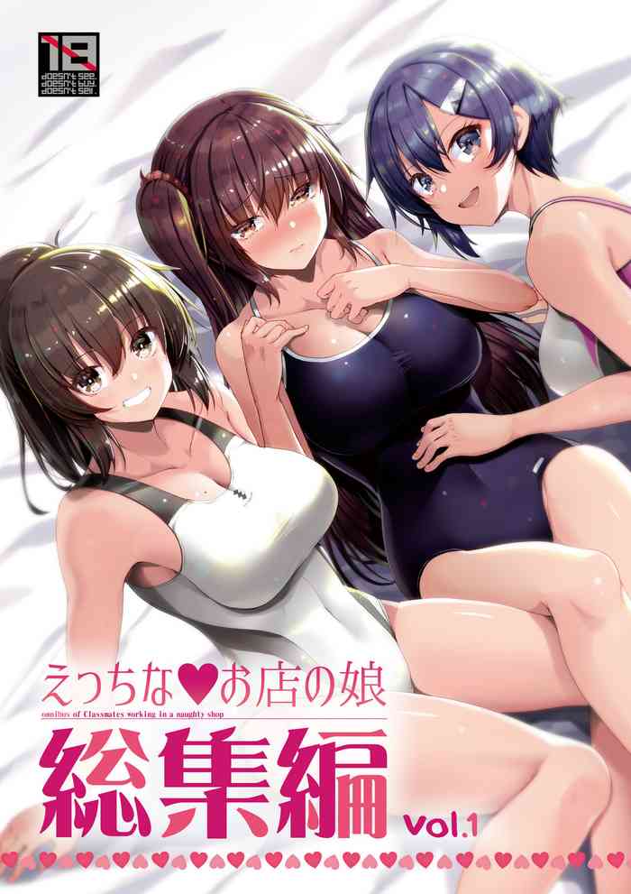 Ecchi na Omise  no Musume Soushuuhen Vol. 1