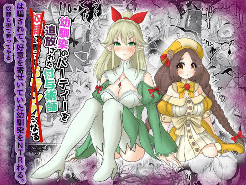 Isekai Tensei shita Shujinkou wa Heroine o Hoka no Tenseisha ni Netorareru "Dorei Elf Hen"