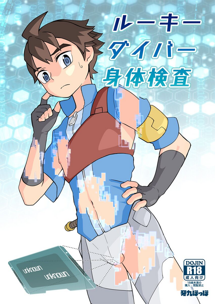 Rookie Diver Shintai Kensa