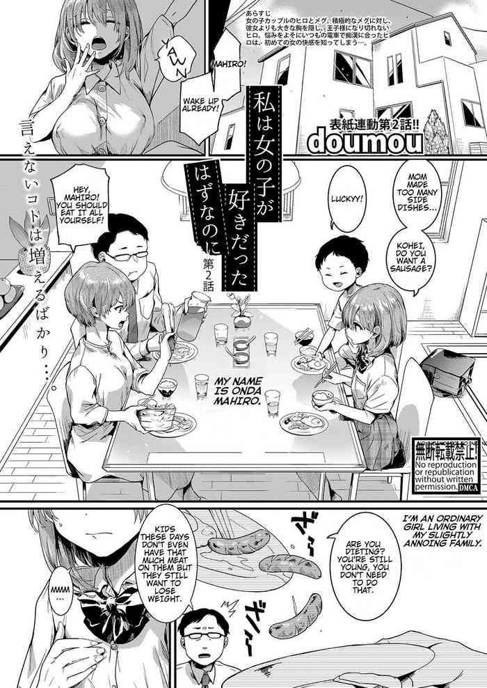 Watashi wa Onnanoko ga Sukidatta Hazunanoni Ch.2